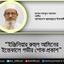 ইঞ্জিনিয়ার রুহুল আমিনের ইন্তেকালে গভীর শোক প্রকাশ