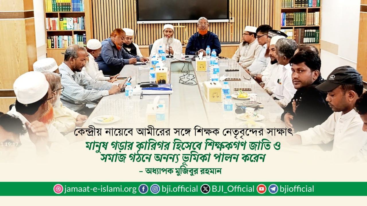 মানুষ গড়ার কারিগর হিসেবে শিক্ষকগণ জাতি ও সমাজ গঠনে অনন্য ভূমিকা পালন করেন- অধ্যাপক মুজিবুর রহমান