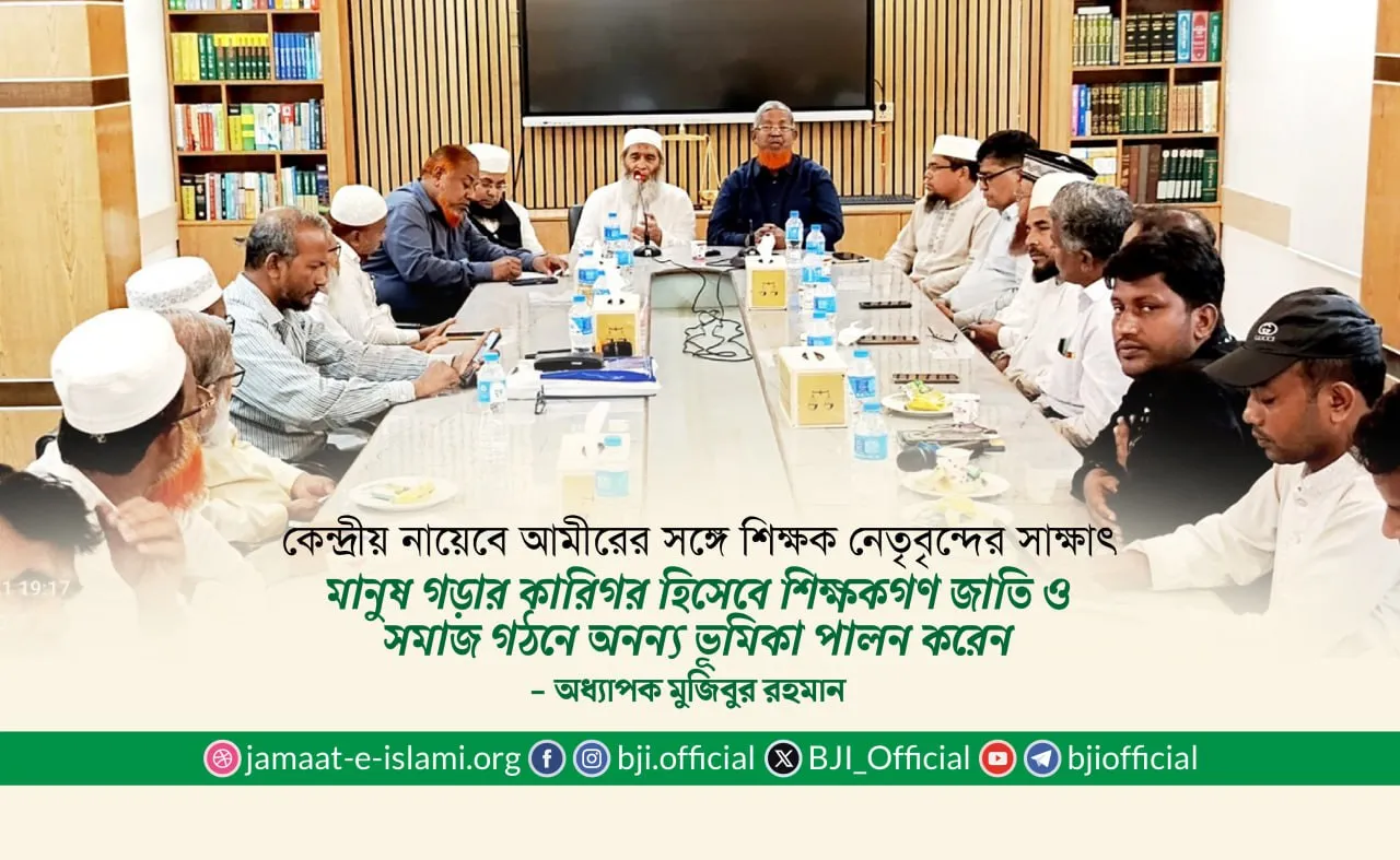 মানুষ গড়ার কারিগর হিসেবে শিক্ষকগণ জাতি ও সমাজ গঠনে অনন্য ভূমিকা পালন করেন- অধ্যাপক মুজিবুর রহমান