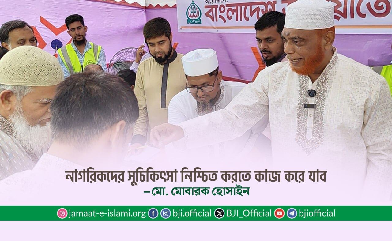 নাগরিকদের সুচিকিৎসা নিশ্চিত করতে কাজ করে যাব- মোবারক হোসাইন