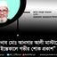 জনাব মোঃ আনসার আলী মাস্টারের ইন্তেকালে গভীর শোক প্রকাশ