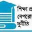 ভুয়া বিল ভাউচারের ছড়াছড়ি দল করলে সব মাফ