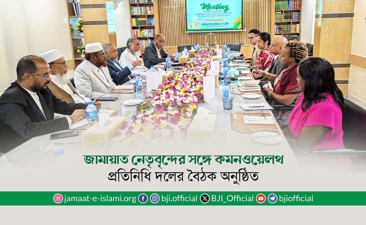 জামায়াত নেতৃবৃন্দের সঙ্গে কমনওয়েলথ প্রতিনিধি দলের বৈঠক অনুষ্ঠিত