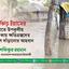 ঘূর্ণিঝড় ইয়াসের আঘাতে উপকূলীয় এলাকায় ক্ষতিগ্রস্তদের পাশে দাঁড়ানোর আহবান