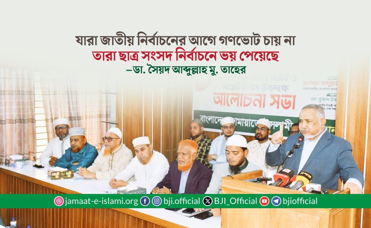 যারা জাতীয় নির্বাচনের আগে গণভোট চায় না তারা ছাত্র সংসদ নির্বাচনে ভয় পেয়েছে -ডা. তাহের