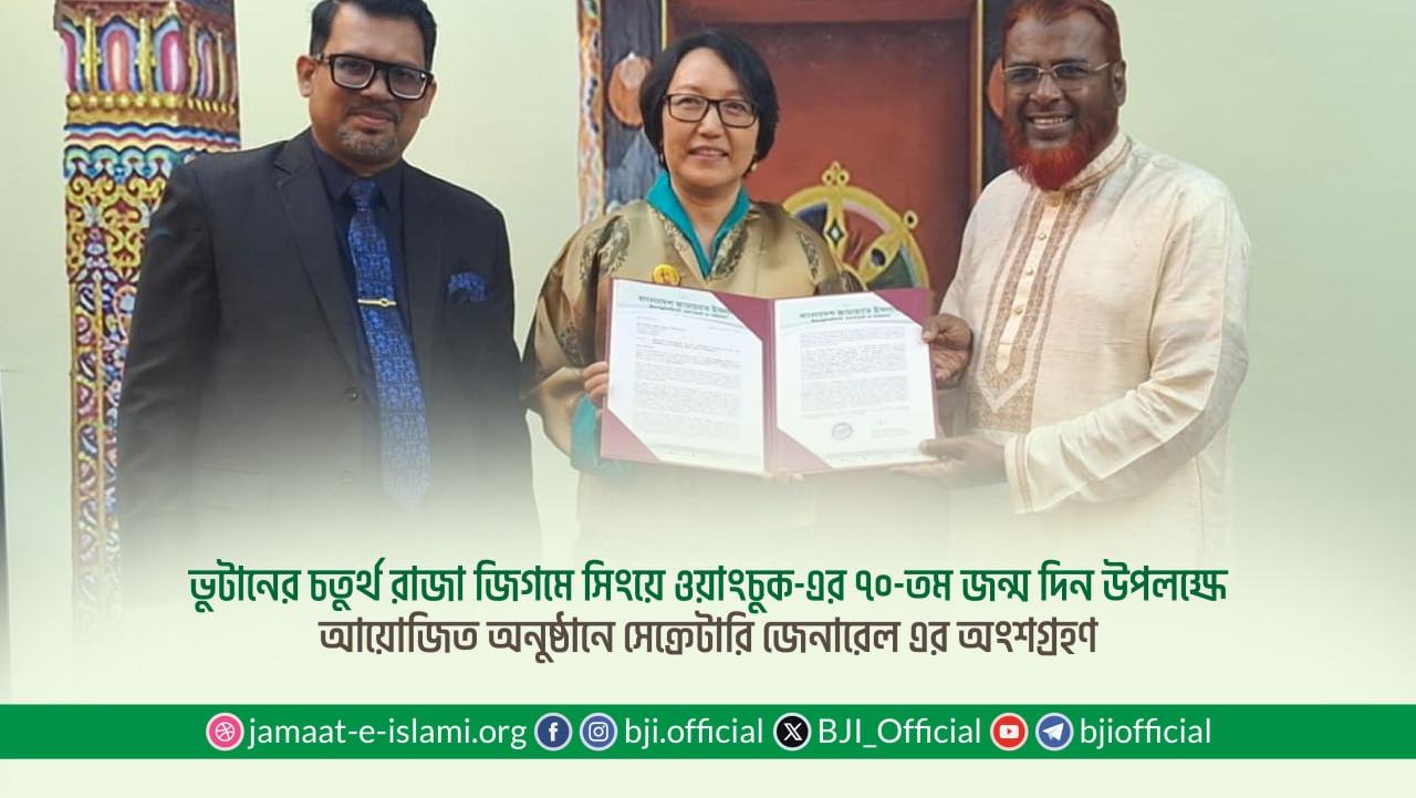 ভুটানের চতুর্থ রাজা জিগমে সিংয়ে ওয়াংচুক-এর ৭০-তম জন্ম দিন উপলক্ষে আয়োজিত অনুষ্ঠানে সেক্রেটারি জেনারেল এর অংশগ্রহণ