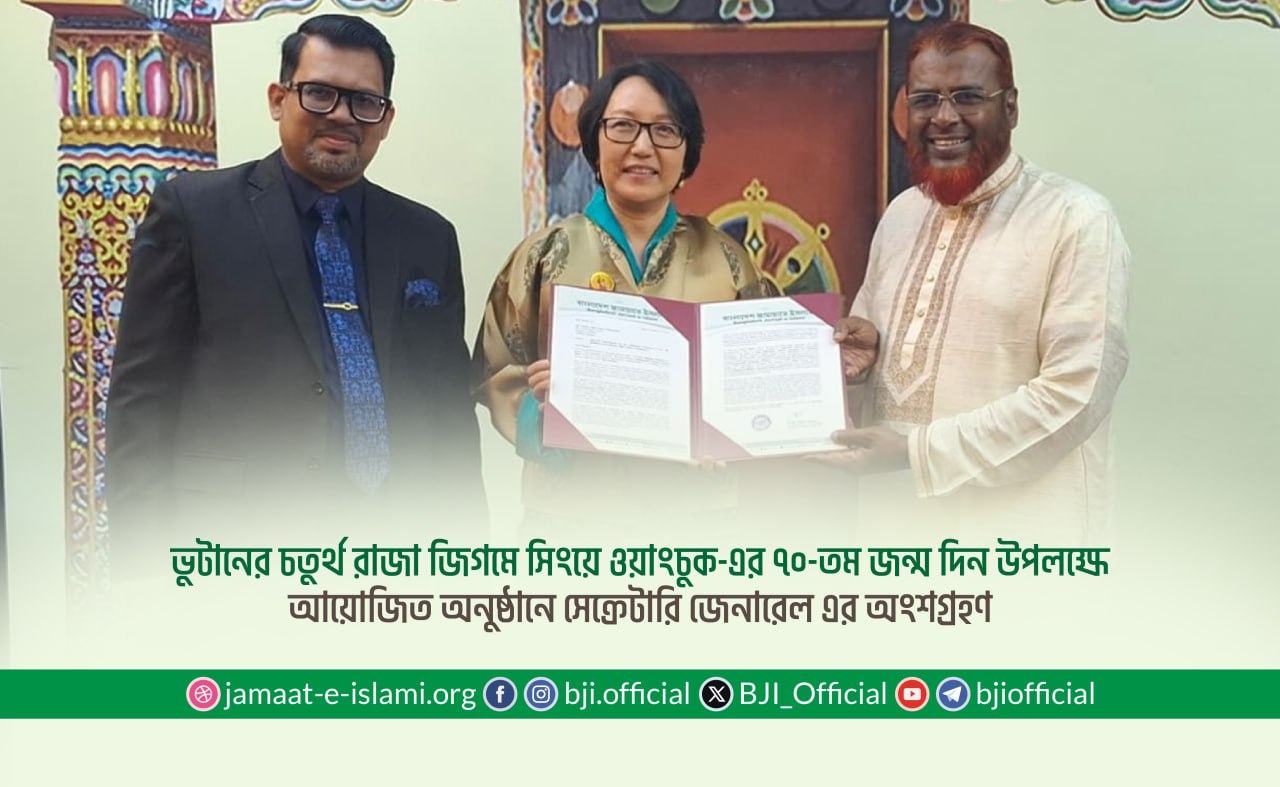ভুটানের চতুর্থ রাজা জিগমে সিংয়ে ওয়াংচুক-এর ৭০-তম জন্ম দিন উপলক্ষে আয়োজিত অনুষ্ঠানে সেক্রেটারি জেনারেল এর অংশগ্রহণ
