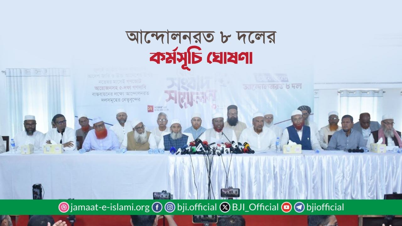 আন্দোলনরত ৮ দলের কর্মসূচি ঘোষণা