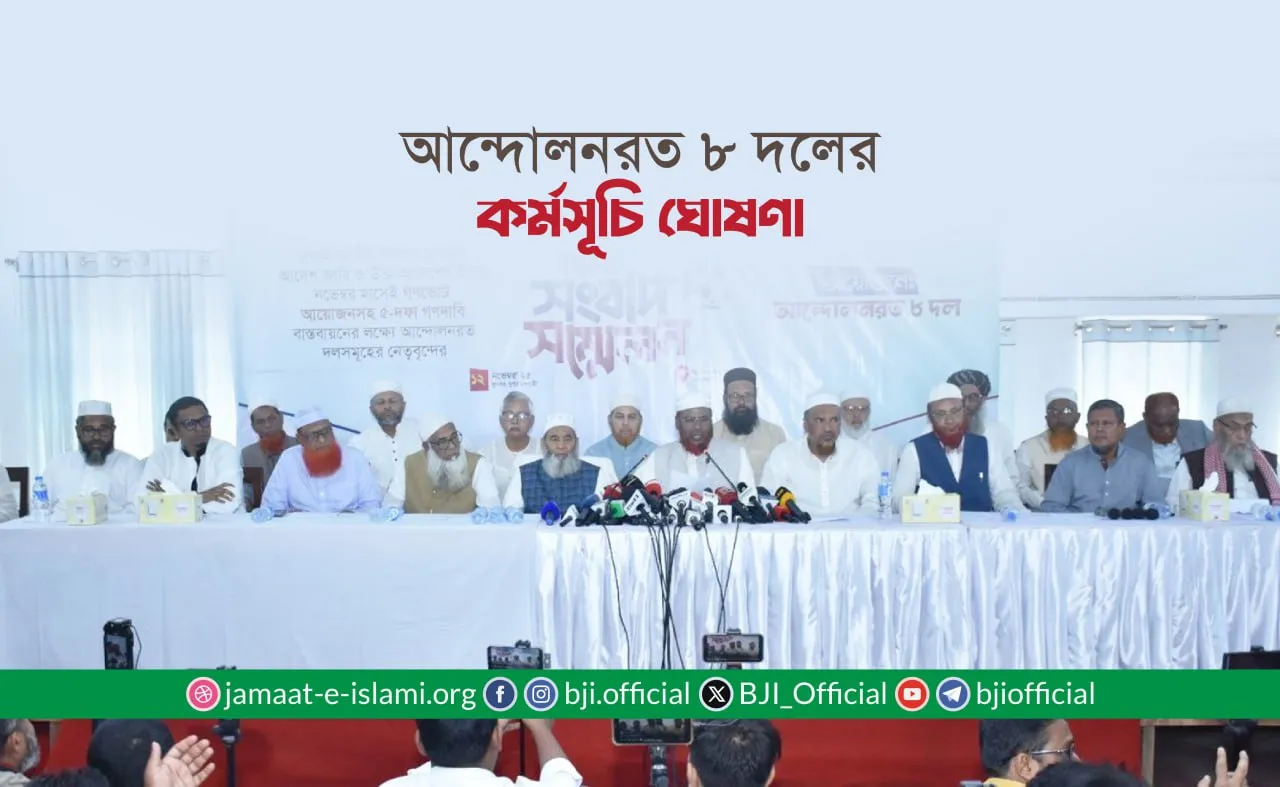 আন্দোলনরত ৮ দলের কর্মসূচি ঘোষণা