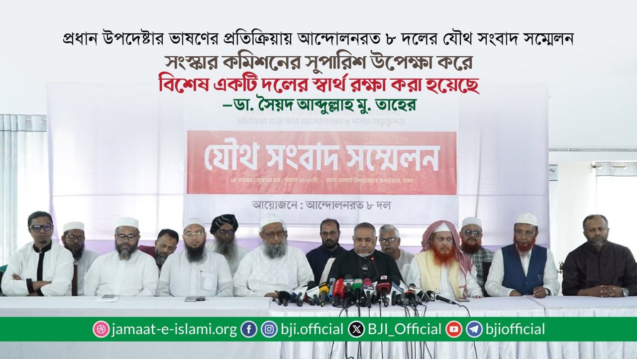 সংস্কার কমিশনের সুপারিশ উপেক্ষা করে বিশেষ একটি দলের স্বার্থ রক্ষা করা হয়েছে- ডা. তাহের