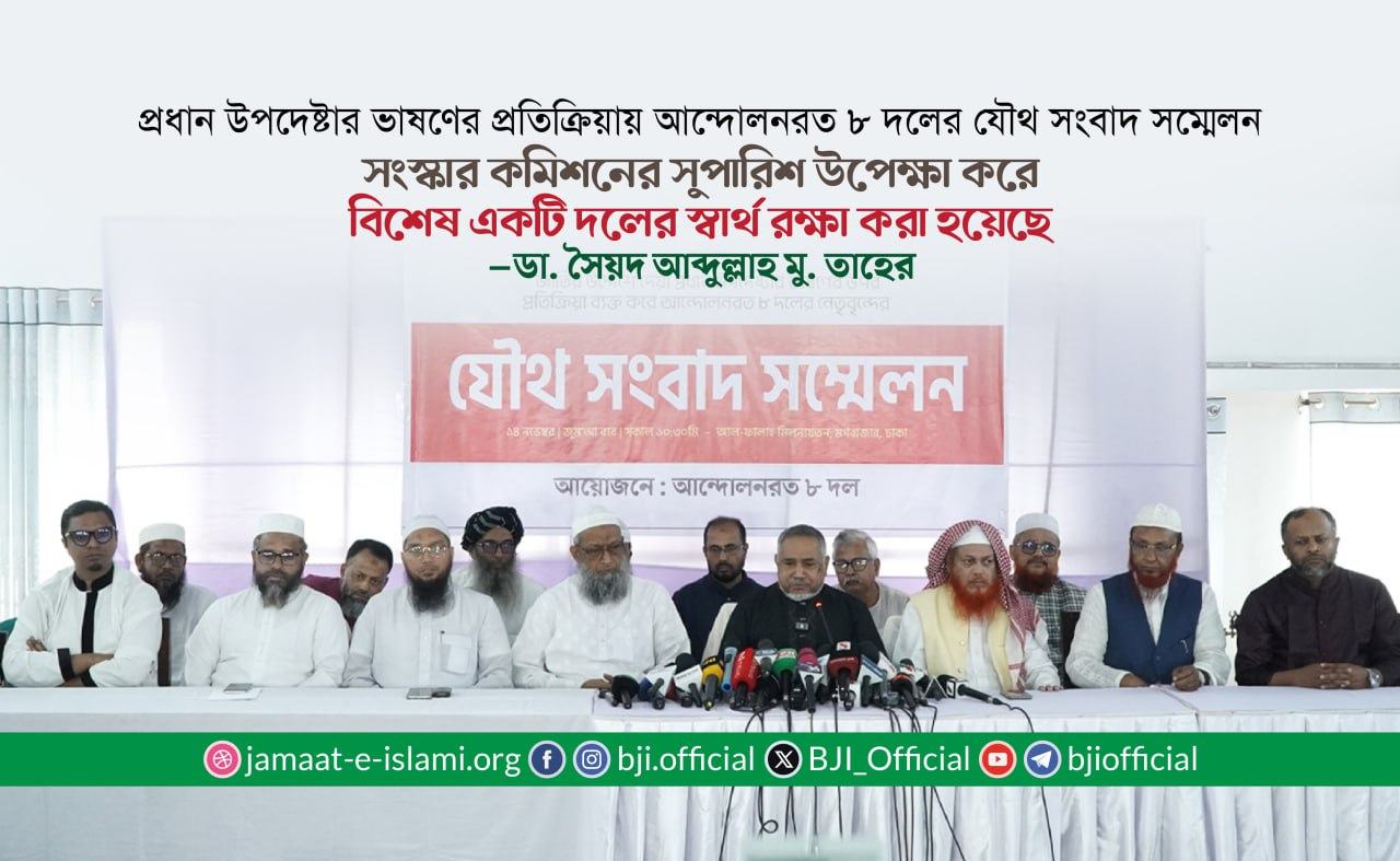 সংস্কার কমিশনের সুপারিশ উপেক্ষা করে বিশেষ একটি দলের স্বার্থ রক্ষা করা হয়েছে- ডা. তাহের
