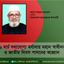 ২৬ মার্চ যথাযোগ্য মর্যাদায় মহান স্বাধীনতা ও জাতীয় দিবস পালনের আহ্বান