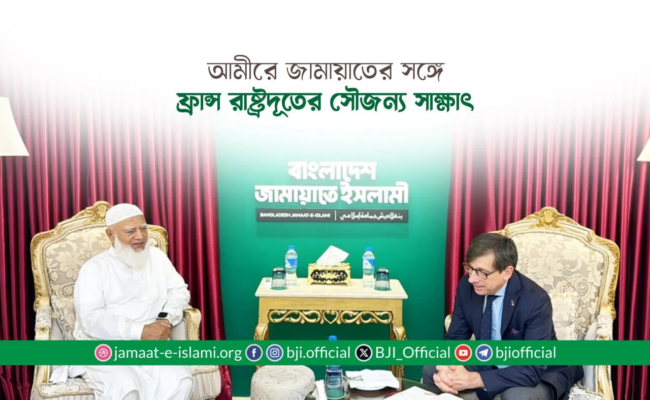 আমীরে জামায়াতের সঙ্গে ফ্রান্স রাষ্ট্রদূতের সৌজন্য সাক্ষাৎ