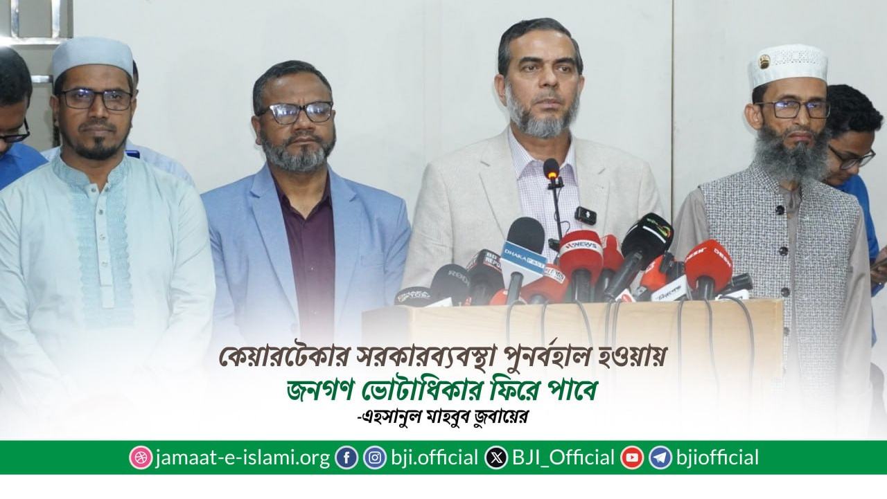 কেয়ারটেকার সরকারব্যবস্থা পুনর্বহাল হওয়ায় জনগণ ভোটাধিকার ফিরে পাবে- এহসানুল মাহবুব জুবায়ের