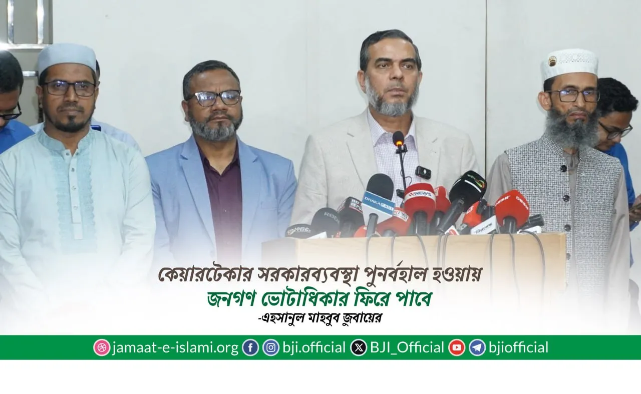 কেয়ারটেকার সরকারব্যবস্থা পুনর্বহাল হওয়ায় জনগণ ভোটাধিকার ফিরে পাবে- এহসানুল মাহবুব জুবায়ের