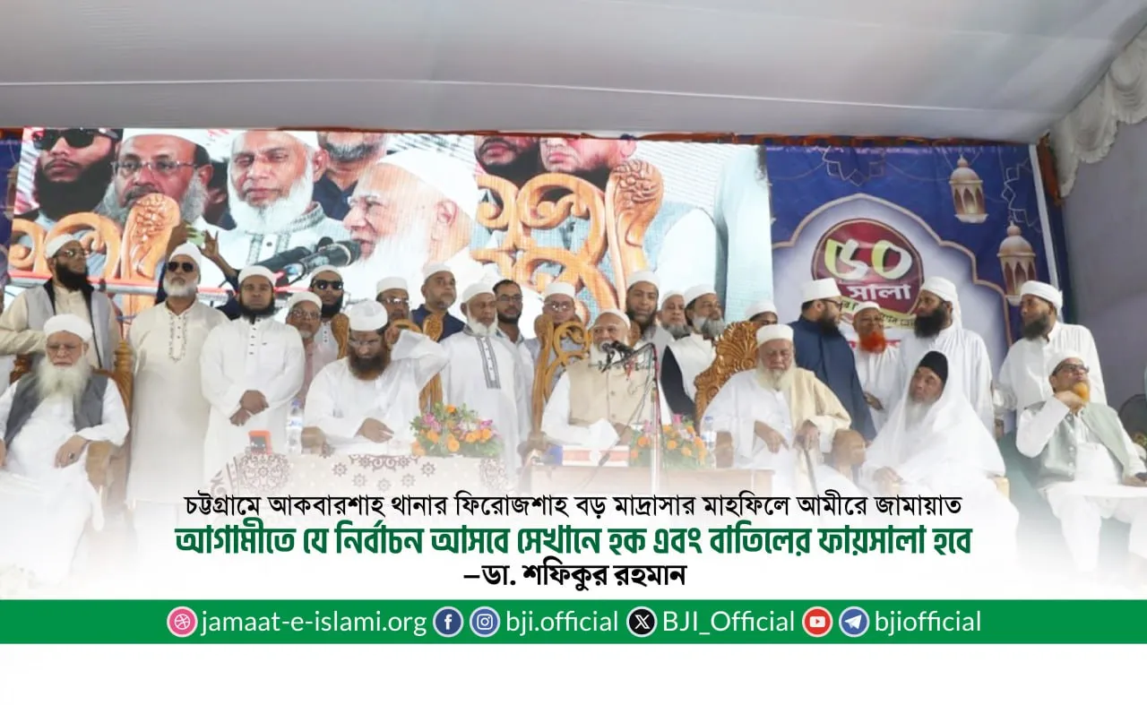 আগামীতে যে নির্বাচন আসবে সেখানে হক এবং বাতিলের ফায়সালা হবে