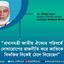 প্রধানমন্ত্রী জাতীয় ঐক্যের পরিবর্তে দোষারোপের রাজনীতি করে জাতিকে বিভক্তির দিকেই ঠেলে দিয়েছেন