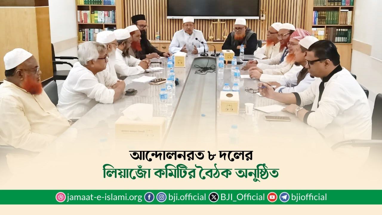 আন্দোলনরত ৮ দলের লিয়াজোঁ কমিটির বৈঠক অনুষ্ঠিত