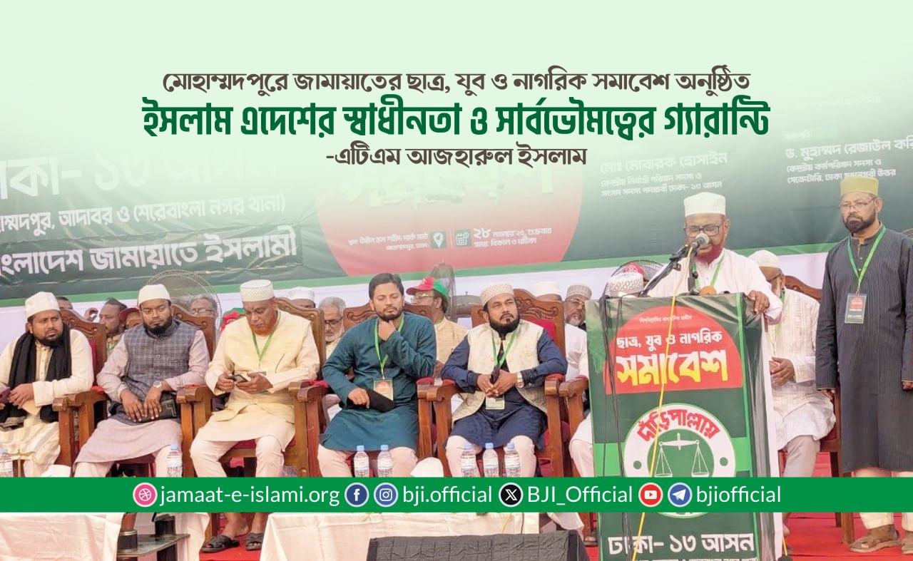ইসলাম এদেশের স্বাধীনতা ও সার্বভৌমত্বের গ্যারান্টি- এটিএম আজহারুল ইসলাম
