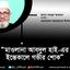 মাওলানা আবদুল হাই-এর ইন্তেকালে গভীর শোক প্রকাশ