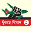 বিমানে প্রচুর আয় লুটপাটেই শেষ