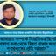 জামায়াত সম্পর্কে বিভ্রান্তিকর রিপোর্ট প্রকাশ করা থেকে বিরত থাকার জন্য গণমাধ্যমের প্রতি আহ্বান
