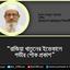 রাজিয়া খাতুনের ইন্তেকালে গভীর শোক প্রকাশ