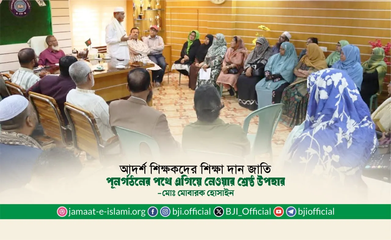 আদর্শ শিক্ষকদের শিক্ষা দান জাতি পূনর্গঠনের পথে এগিয়ে নেওয়ার শ্রেষ্ঠ উপহার : মোঃ মোবারক হোসাইন