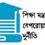 কেনাকাটায় দুর্নীতি অনিয়ম