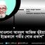 মাওলানা আবদুল আজিজ ভূঁইয়ার ইন্তেকালে গভীর শোক প্রকাশ
