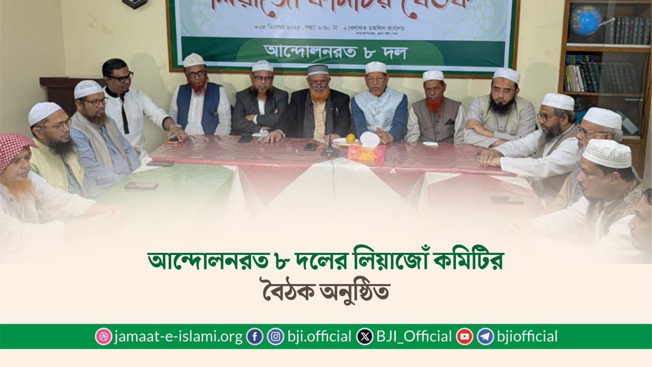 আন্দোলনরত ৮ দলের লিয়াজোঁ কমিটির বৈঠক অনুষ্ঠিত