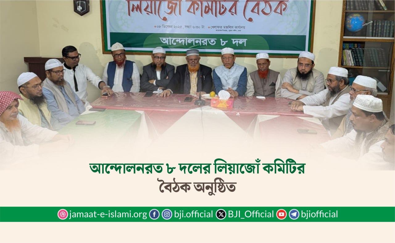 আন্দোলনরত ৮ দলের লিয়াজোঁ কমিটির বৈঠক অনুষ্ঠিত