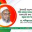 ইসলামী আন্দোলনে শহীদ আবদুল কাদের মোল্লার অবদানের কথা গভীর শ্রদ্ধার সঙ্গে স্মরণ