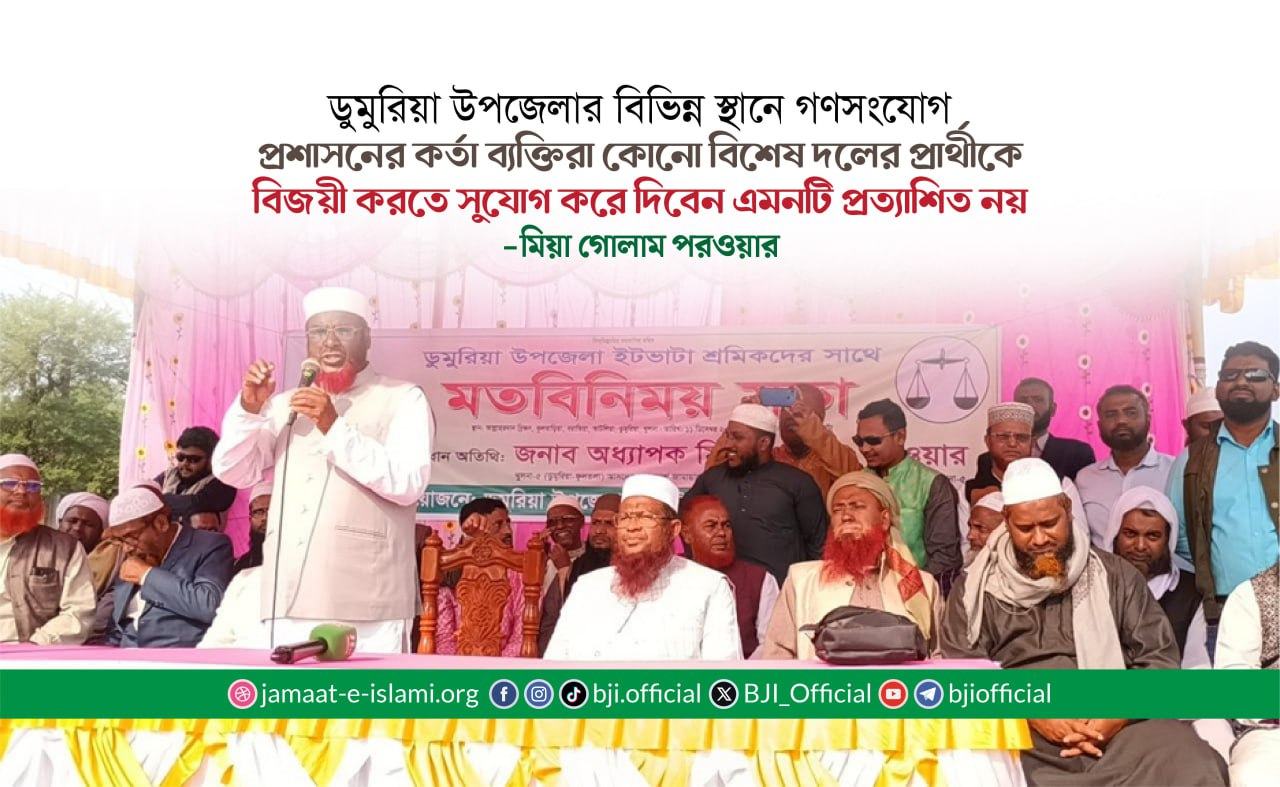 প্রশাসনের কর্তা ব্যক্তিরা কোনো বিশেষ দলের প্রার্থীকে বিজয়ী করতে সুযোগ করে দিবেন এমনটি প্রত্যাশিত নয়