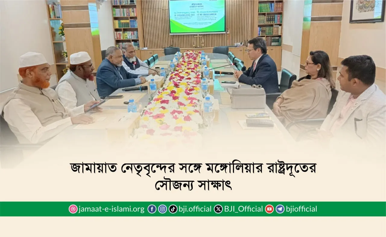 জামায়াত নেতৃবৃন্দের সঙ্গে মঙ্গোলিয়ার রাষ্ট্রদূতের সৌজন্য সাক্ষাৎ