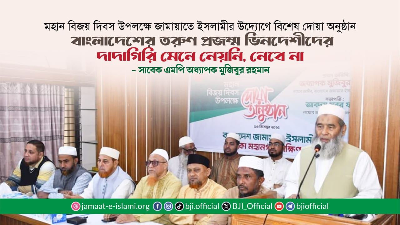 বাংলাদেশের তরুণ প্রজন্ম ভিনদেশীদের দাদাগিরি মেনে নেয়নি, নেবেও না- অধ্যাপক মুজিবুর রহমান