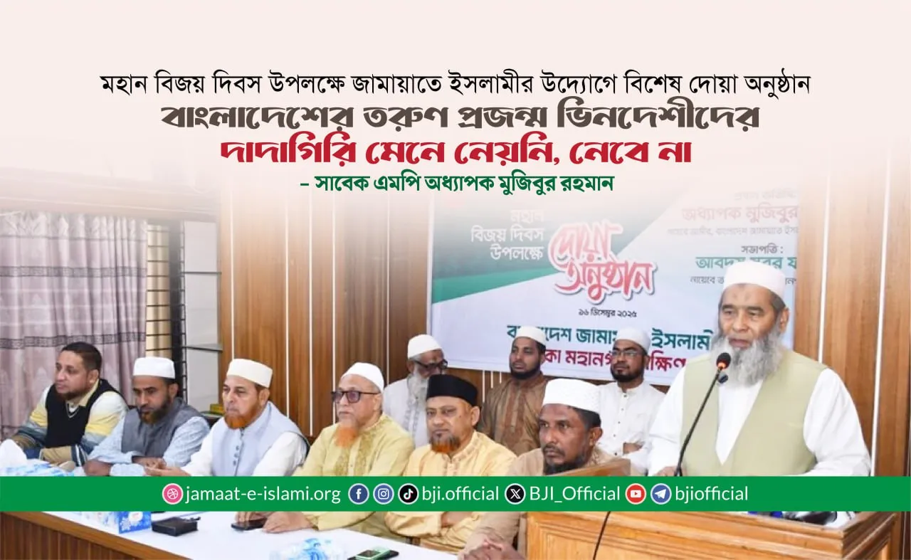 বাংলাদেশের তরুণ প্রজন্ম ভিনদেশীদের দাদাগিরি মেনে নেয়নি, নেবেও না- অধ্যাপক মুজিবুর রহমান