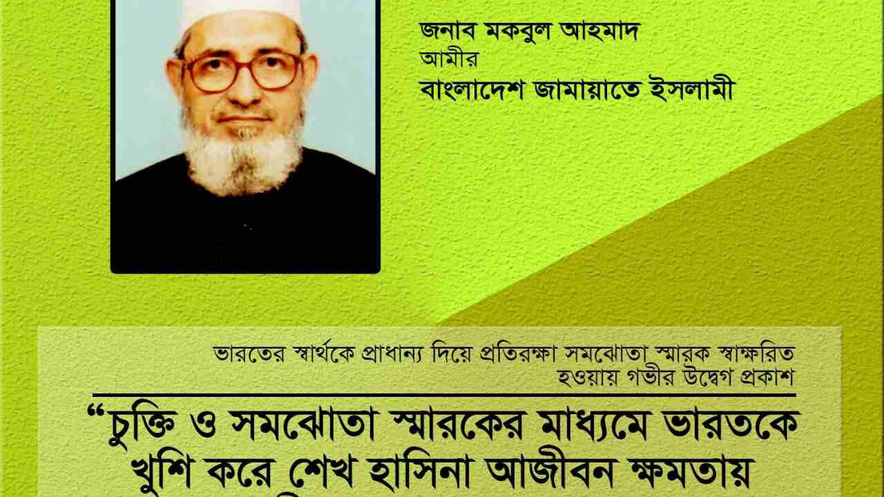 চুক্তি ও সমঝোতা স্মারকের মাধ্যমে ভারতকে খুশি করে শেখ হাসিনা আজীবন ক্ষমতায় থাকার হীন পন্থা অবলম্বন করেছেন