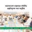 মহাসমাবেশ বাস্তবায়ন কমিটির প্রস্তুতিমূলক সভা অনুষ্ঠিত