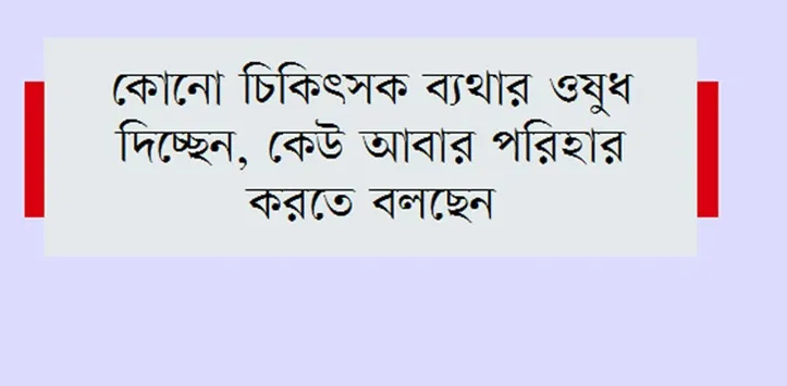 চিকিৎসা বিশৃঙ্খলায় চিকুনগুনিয়া রোগী