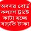 ক্ষুব্ধ পাঁচ লাখ শিক্ষক-কর্মচারী
