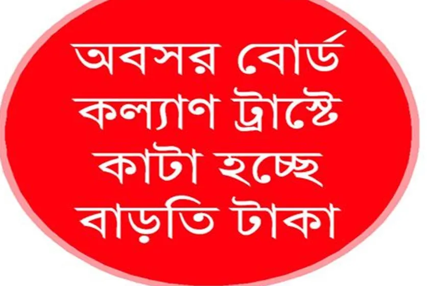 ক্ষুব্ধ পাঁচ লাখ শিক্ষক-কর্মচারী