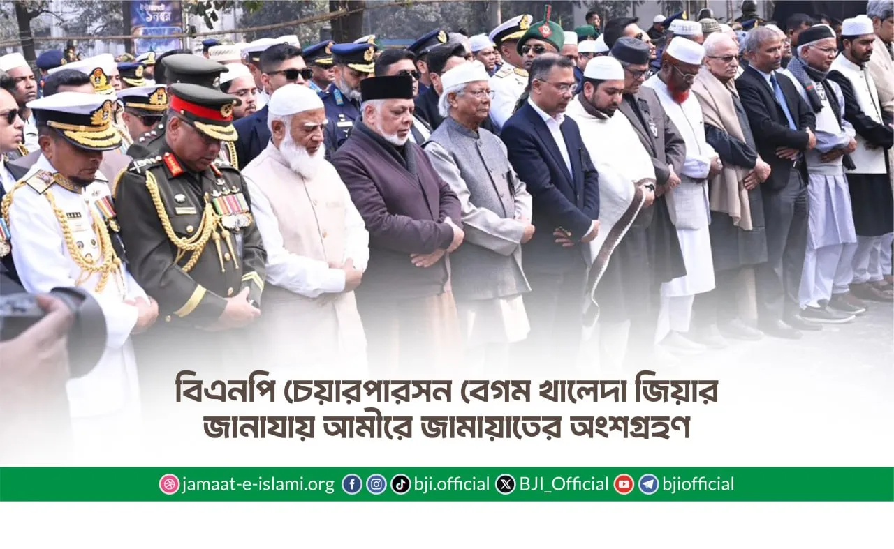 বিএনপি চেয়ারপারসন বেগম খালেদা জিয়ার জানাযায় আমীরে জামায়াতের অংশগ্রহণ