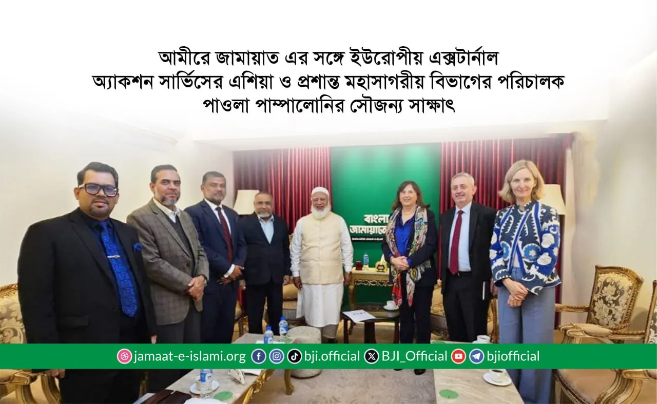 আমীরে জামায়াত এর সঙ্গে ইউরোপীয় এক্সটার্নাল অ্যাকশন সার্ভিসের এশিয়া ও প্রশান্ত মহাসাগরীয় বিভাগের পরিচালক পাওলা পাম্পালোনির সৌজন্য সাক্ষাৎ