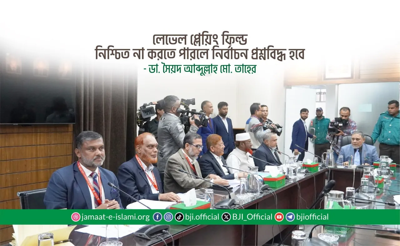 লেভেল প্লেয়িং ফিল্ড নিশ্চিত না করতে পারলে নির্বাচন প্রশ্নবিদ্ধ হবে- ডা. তাহের
