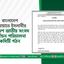বাংলাদেশ জামায়াতে ইসলামীর ত্রয়োদশ জাতীয় সংসদ নির্বাচন পরিচালনা কমিটি গঠন