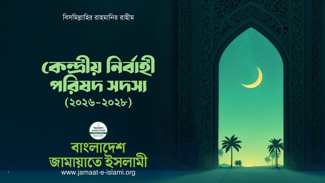 কেন্দ্রীয় নির্বাহী পরিষদ সদস্য যারা (২০২৬-২০২৮)