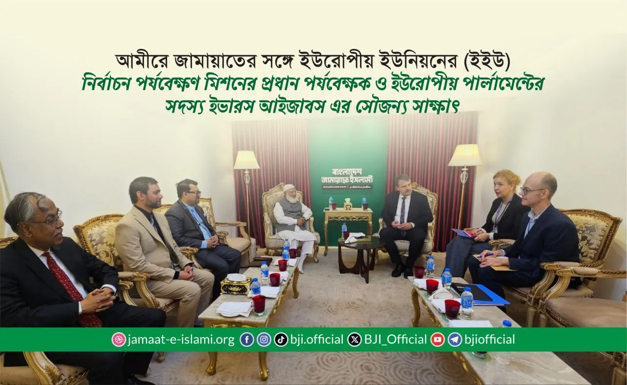আমীরে জামায়াতের সঙ্গে ইউরোপীয় ইউনিয়নের (ইইউ) নির্বাচন পর্যবেক্ষণ মিশনের প্রধান পর্যবেক্ষক ও ইউরোপীয় পার্লামেন্টের সদস্য ইভারস আইজাবস এর সৌজন্য সাক্ষাৎ