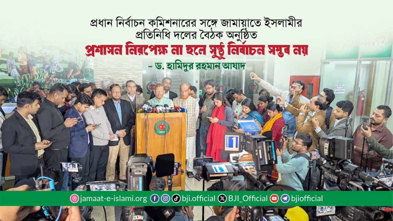 প্রশাসন নিরপেক্ষ না হলে সুষ্ঠু নির্বাচন সম্ভব নয়- ড. হামিদুর রহমান আযাদ
