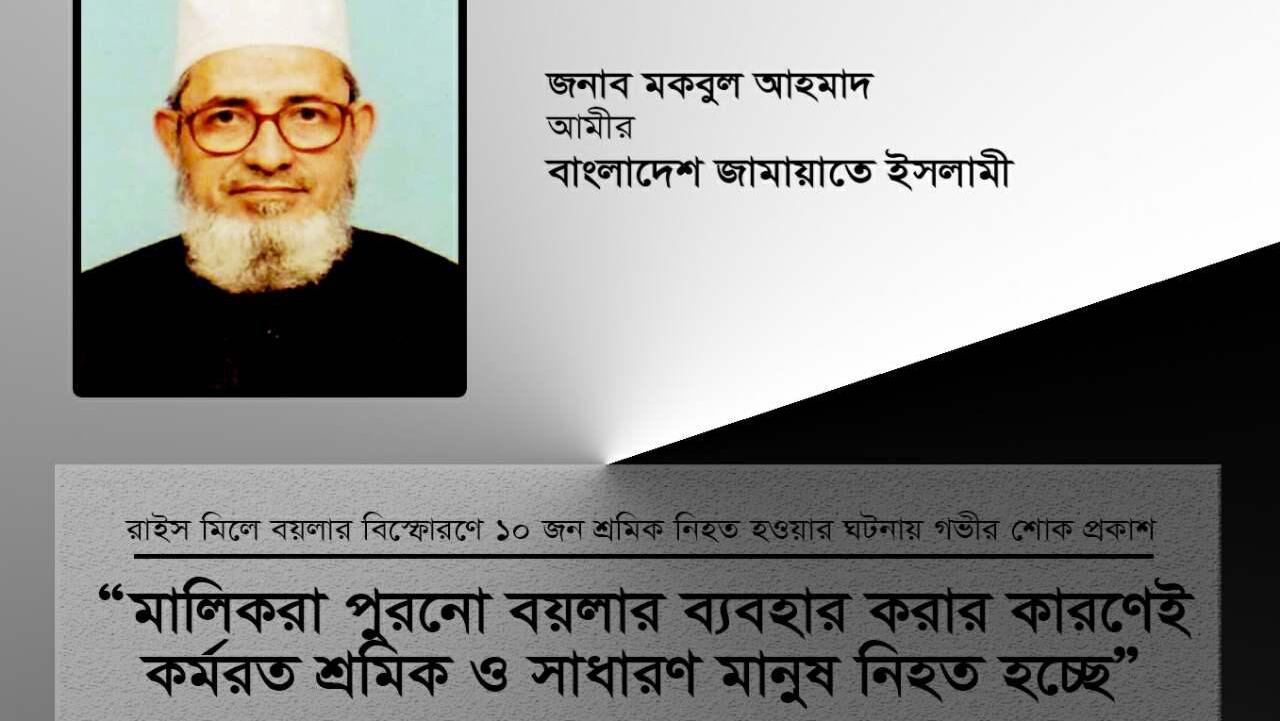 মালিকরা পুরনো বয়লার ব্যবহার করার কারণেই কর্মরত শ্রমিক ও সাধারণ মানুষ নিহত হচ্ছে